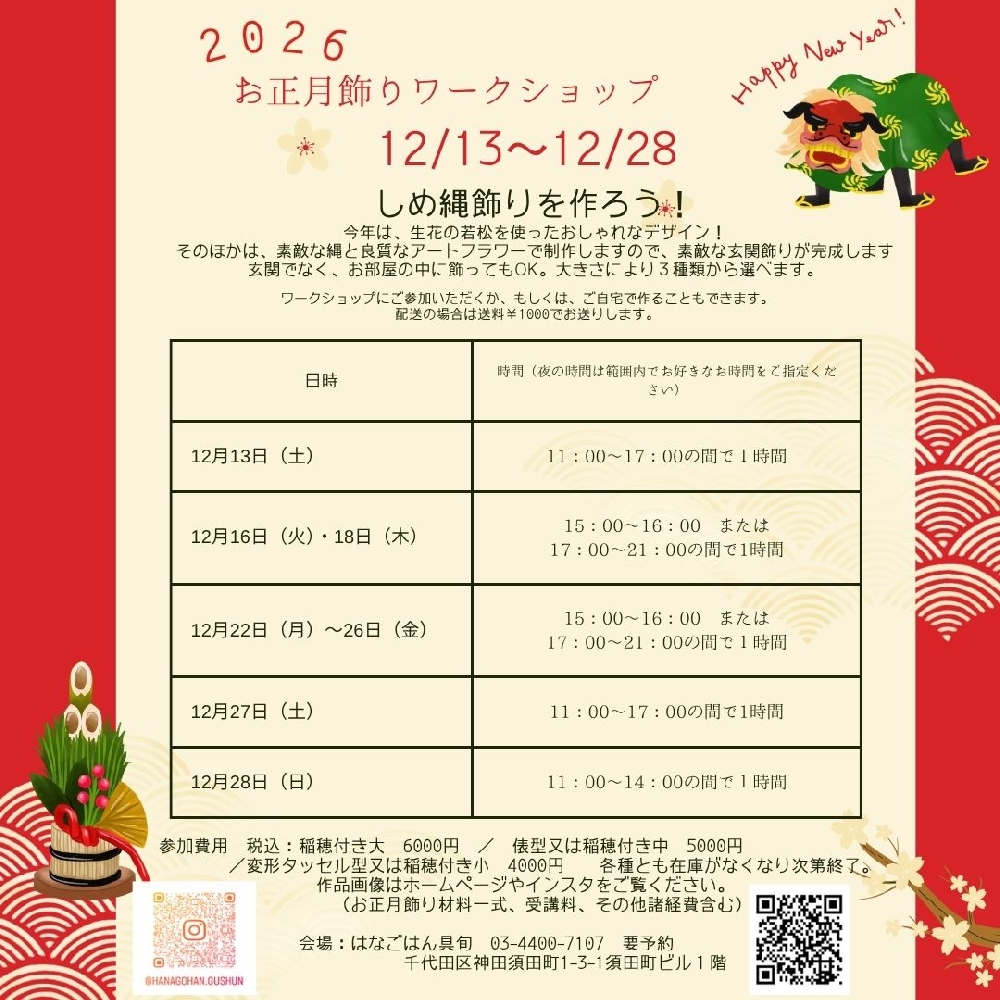 お正月飾りWORKSHOP