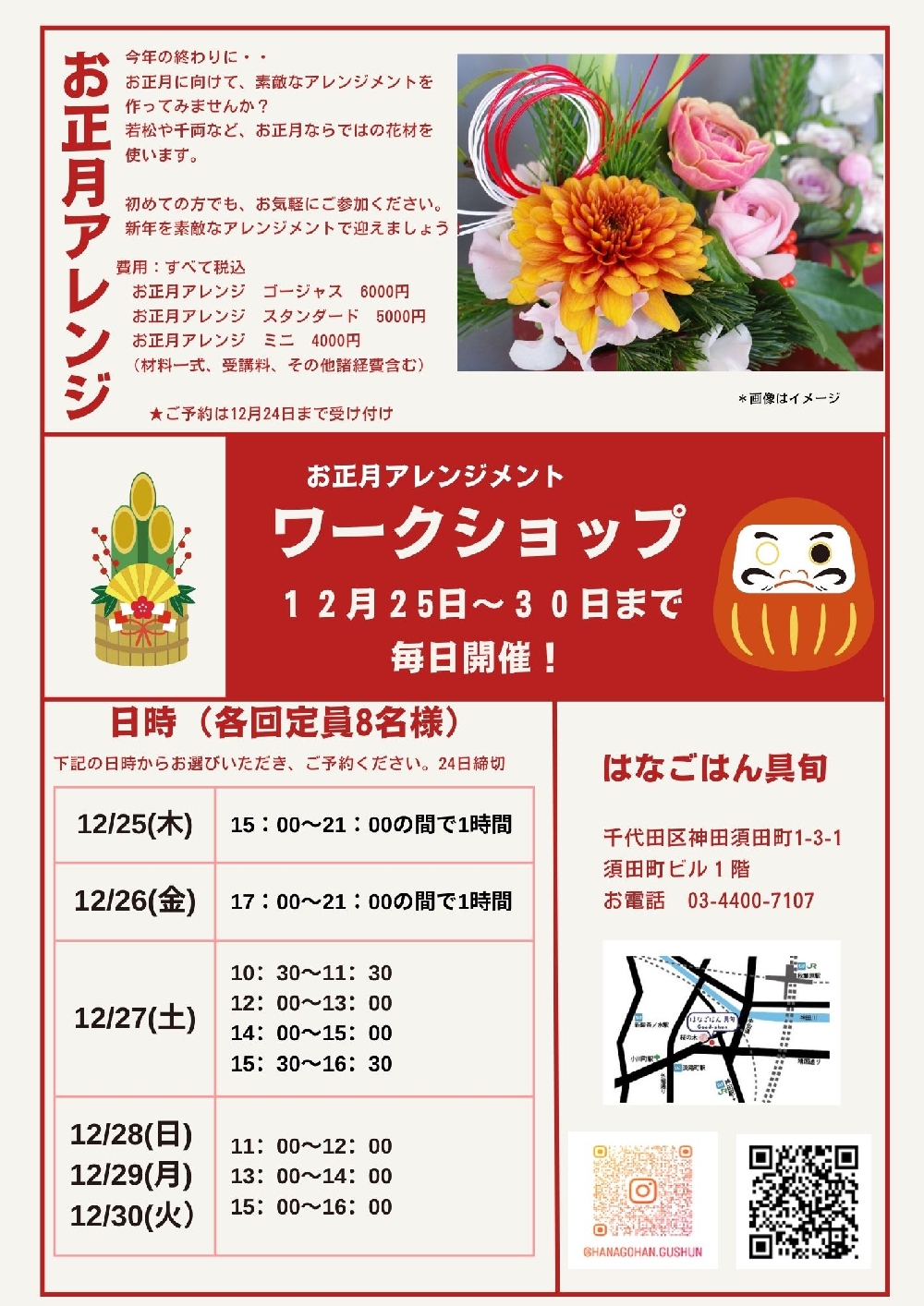 お正月アレンジWORKSHOP