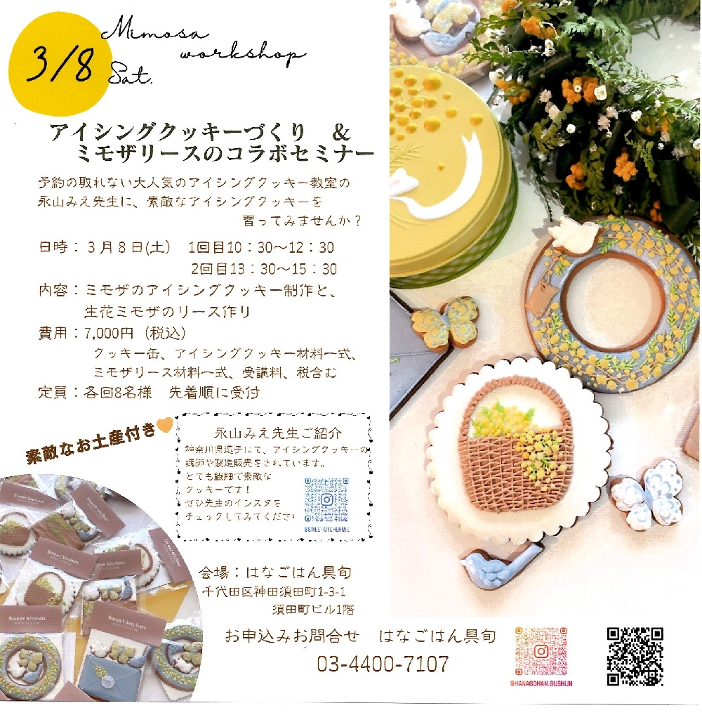 3月のセミナー