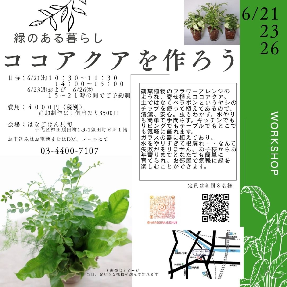 6月のWorkshop