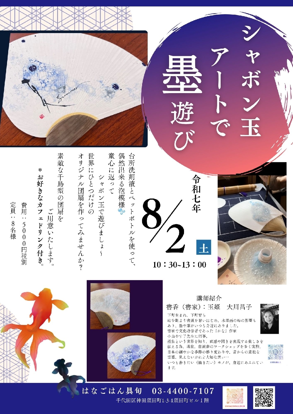 8月のWorkshop