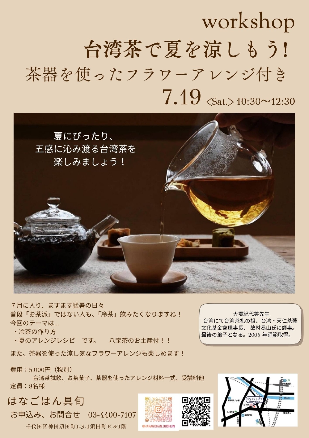7月のWorkshop