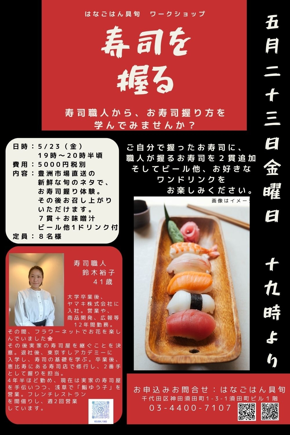 5月のWorkshop