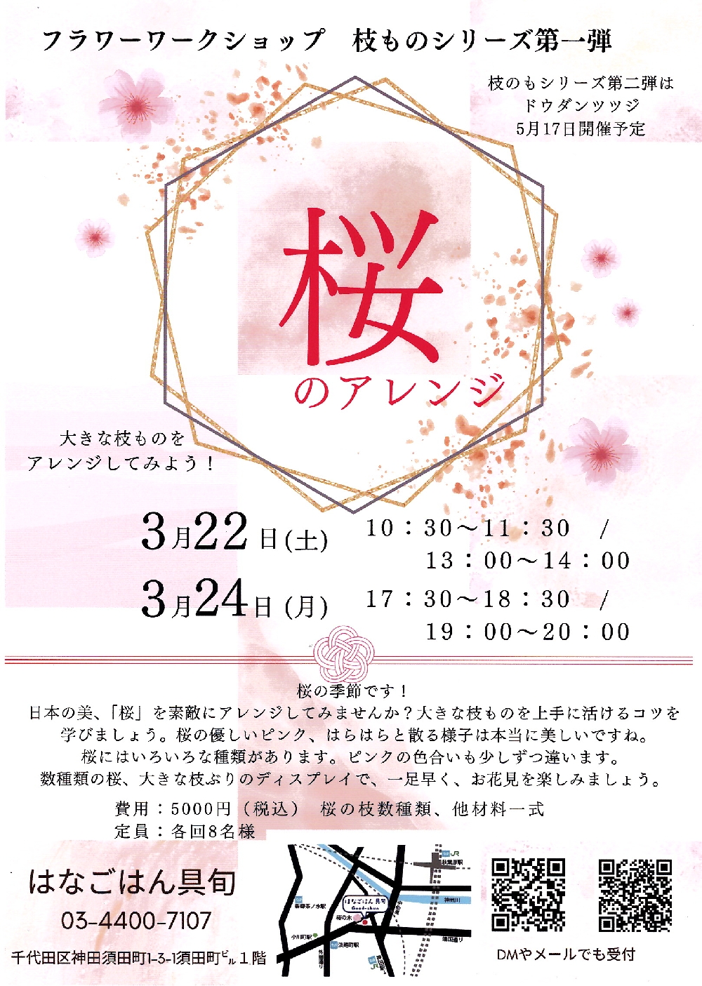 3月のWorkshop