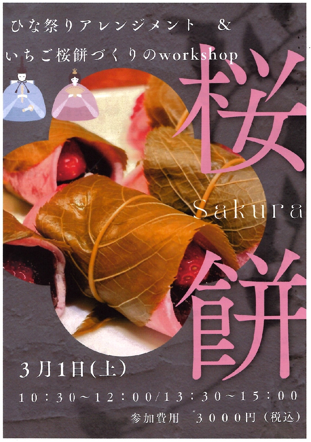3月のWorkshop