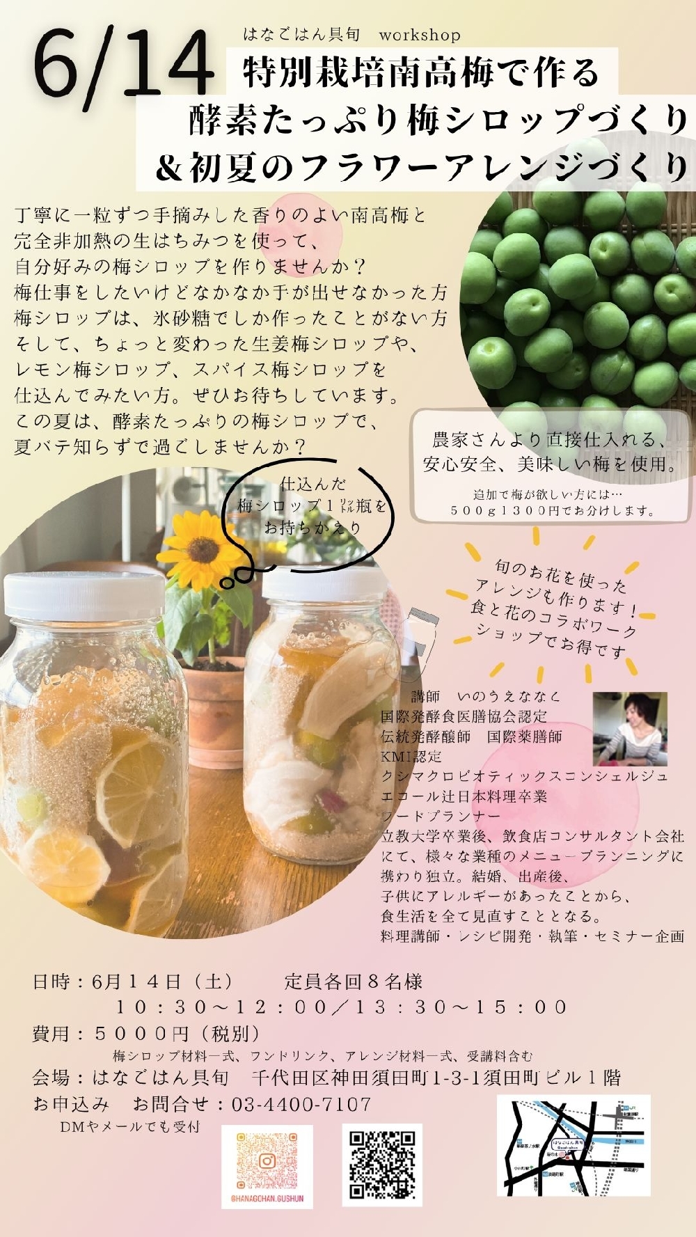 6月のWorkshop