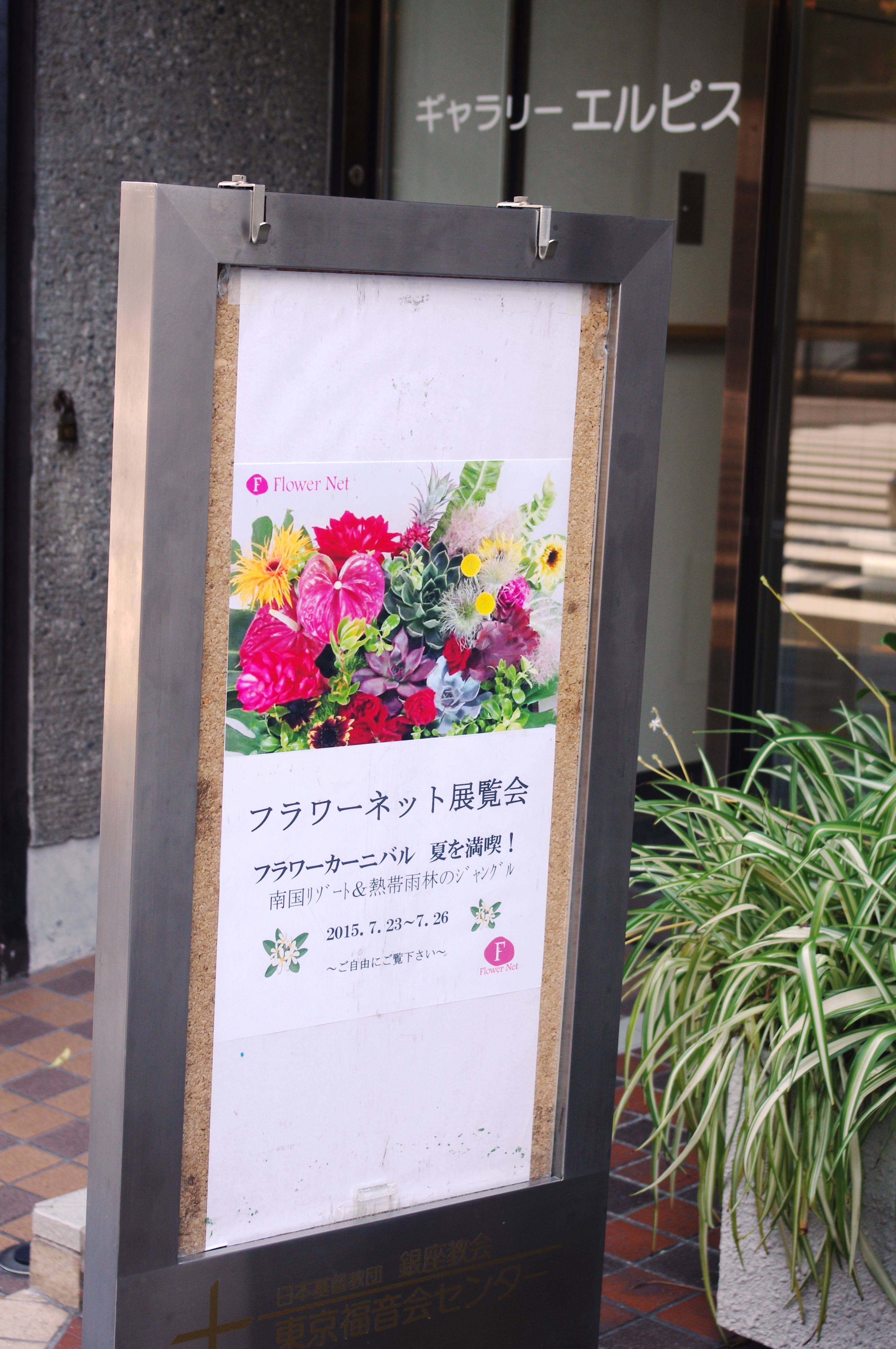 フラワーネット展覧会2015